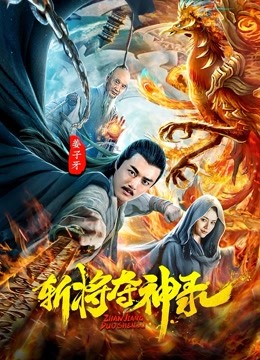 Watch the latest Jiang Ziya 2019 online with English subtitle for free iQIYI iQ