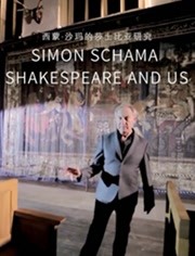 西蒙·沙玛的莎士比亚研究
