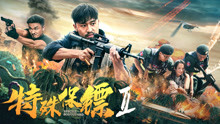 Watch the latest Special Bodyguard 2 (2020) online with English subtitle for free English Subtitle