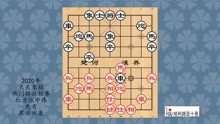 2020年天天象棋热门棋社联赛，张中伟先负刘康