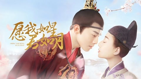 Oops The King Is In Love Episode 3 Watch Online Iqiyi