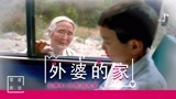 韩国催泪电影《外婆的家》，乡下外婆遇上城里孙子，答应我别哭