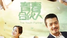 Watch the latest The Youth Partner (2017) online with English subtitle for free English Subtitle