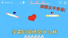 [图]奇怪的丘比特：学霸的爱情是什么样子？让他们相爱太不容易！