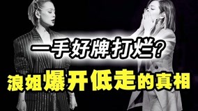 线上看  爆开低走？硬伤拉胯！ (2020) 带字幕 中文配音