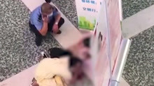 南宁火车站一名女童被扔下楼，母亲跪地痛哭大喊救命