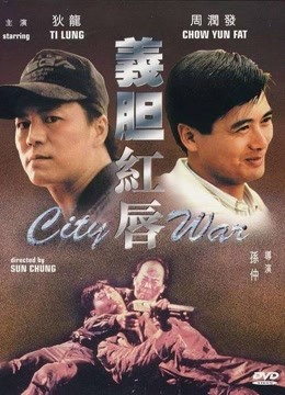 Mira lo último 義膽紅唇 (1988) sub español doblaje en chino