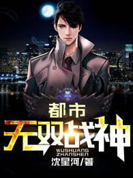 都市无双战神