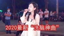 下饭音乐 2020-08-05