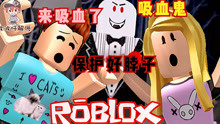 [图]Roblox吸血鬼猎人：狡猾的吸血鬼劫持人质！最后我向人质开枪了！