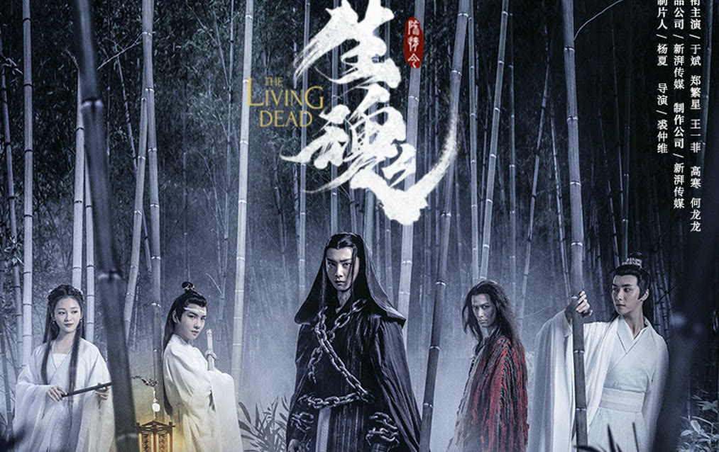 The Untamed: Living Dead (2019) Full with English subtitle – iQIYI | iQ.com