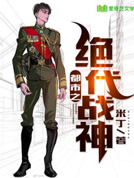 都市之绝代战神