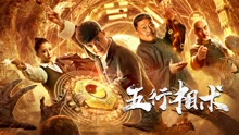 watch the lastest Wuxing Xiangshu (2019) with English subtitle English Subtitle