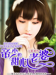 帝少的甜心老婆