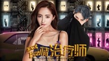 watch the lastest Love Therapist (2017) with English subtitle English Subtitle