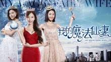 watch the lastest My Magic Fairy Wife (2017) with English subtitle English Subtitle