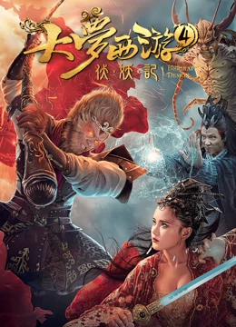 True And False Monkey King Watch Online Iqiyi