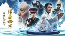watch the lastest Three Realms: The Secret Magic (2017) with English subtitle English Subtitle