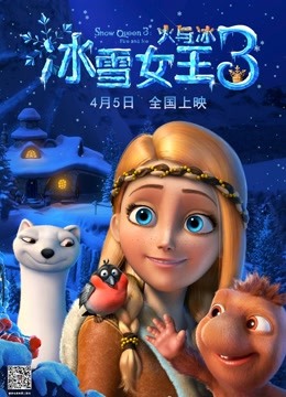 [图]冰雪女王3：火与冰