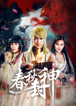 Watch the latest War of Human, Gods and Demons (2019) with English subtitle English Subtitle