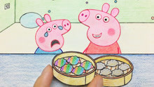 手绘定格动画：小猪佩奇和乔治，都想吃彩虹饺子，跨界创意家