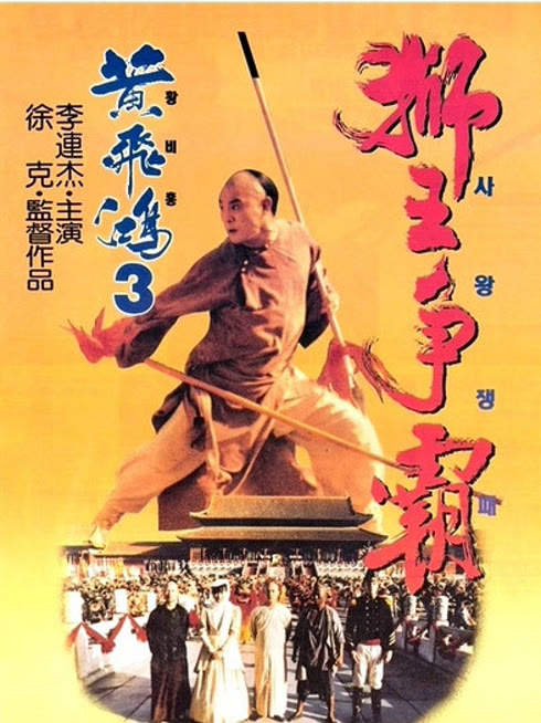 Tonton online Once Upon A Time In China III Sub Indo Dubbing Mandarin
