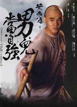 Hoàng Phi Hồng 2: Nam Nhi Đương Tự Cường (1992) Full Vietsub – Iqiyi |  Iq.Com
