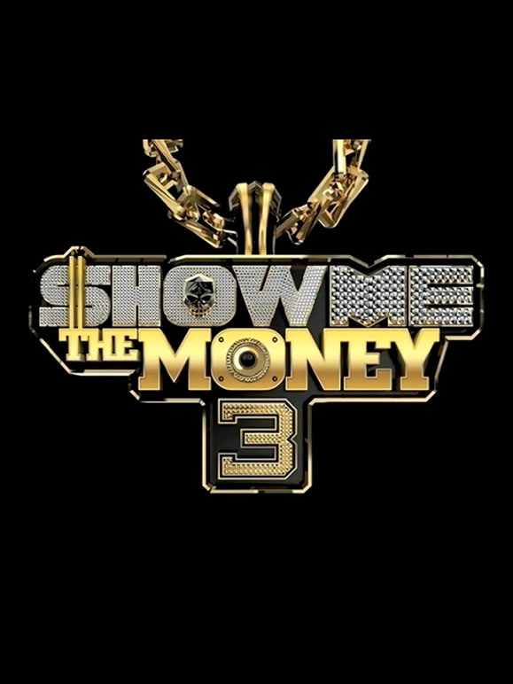 Show Me The Money第三季