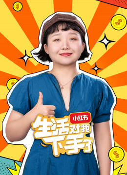 Tonton online Oh Hidupku (2018) Sarikata BM Dabing dalam Bahasa Cina