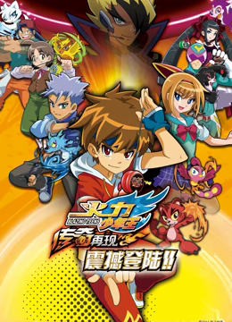 火力少年王之传奇再现