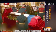 “枪王之王”卡拉什尼科夫离世，普京出席葬礼，这一幕举世瞩目