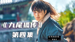 Watch the latest 速看《九尾狐传》全系列 2020-10-16 (2020) online with English subtitle for free English Subtitle