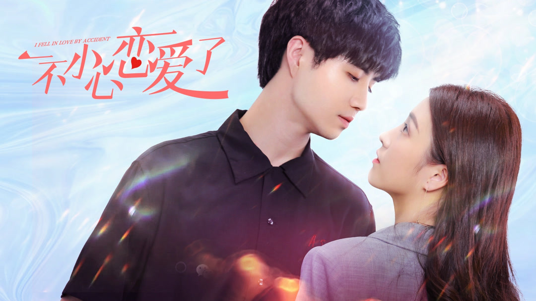 Accidentally in love ep clearance 1 eng sub dramacool