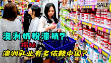 澳洲奶粉陷入寒冬，30%代购店倒闭，他们这才知道有多依赖中国