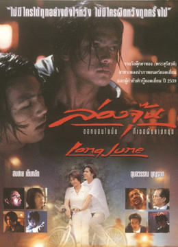 Watch the latest Long June (1997) with English subtitle English Subtitle