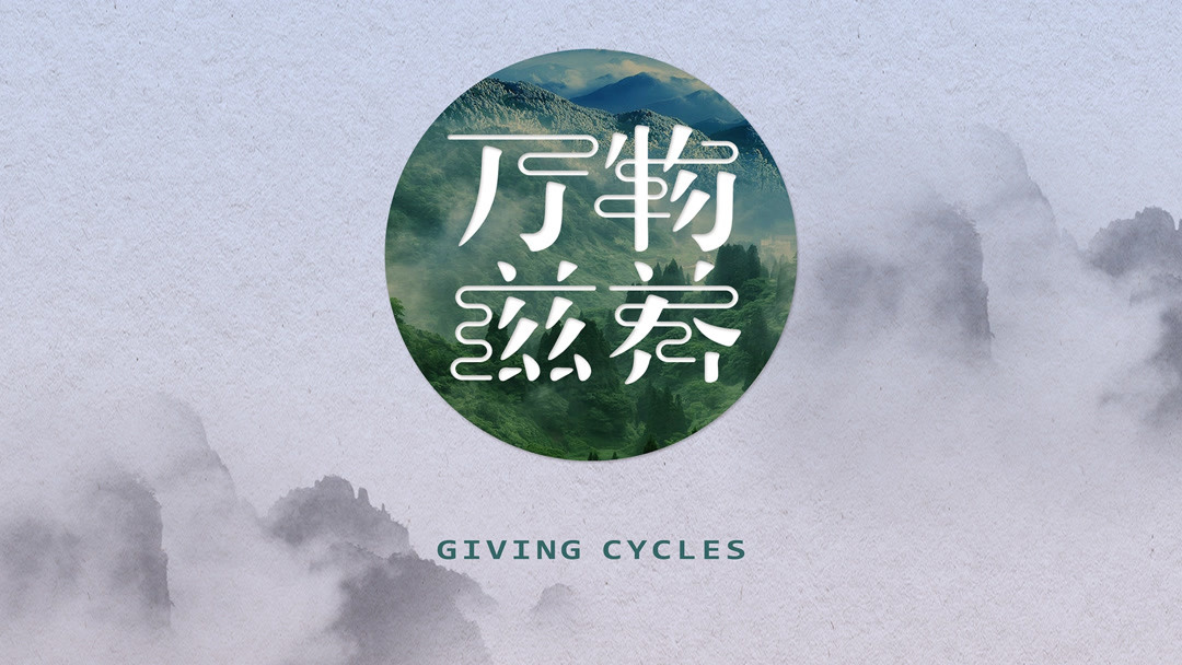 万物滋养(2018) 全集带字幕- iQ.com - iQIYI
