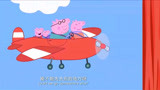 小猪佩奇过大年：猪妈妈教你飞机刹车，不坠机算她输，可别学！
