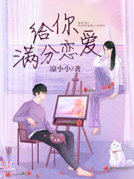 一婚定情：高冷顾少偏执宠