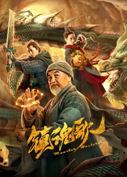  鎮魂歌 海外 (2020) 日本語字幕 英語吹き替え