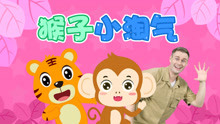 贝乐虎动物音乐派对 第3集 猴子小淘气