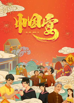 Watch the latest Feast in China (2019) online with English subtitle for free English Subtitle