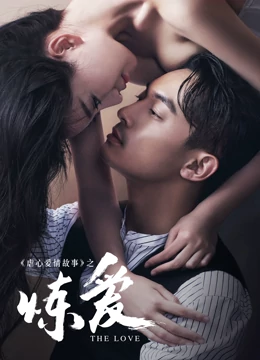 Tonton online Lust，Love (2016) Sub Indo Dubbing Mandarin