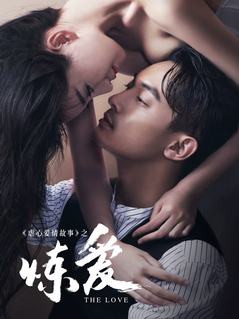 Watch the latest Lust,Love online with English subtitle for free English Subtitle