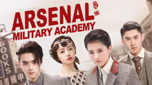 Arsenal Military Academy