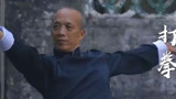 大爷精通拳法 十分闲情逸致