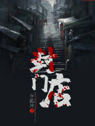 封门店