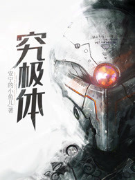 究极体