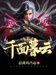 千面暮云