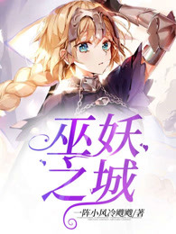 巫妖之城