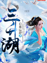三升湖